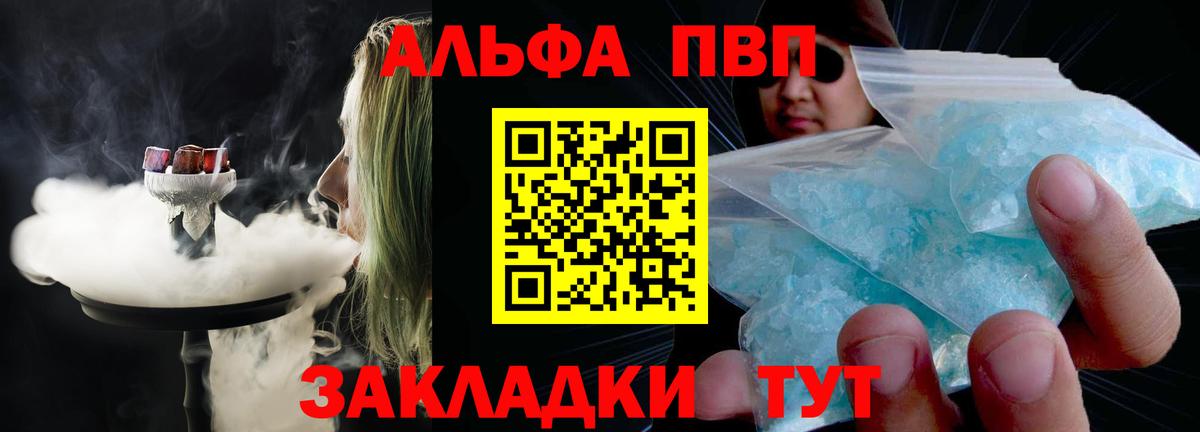 Alfa_PVP кристаллы Черкесск