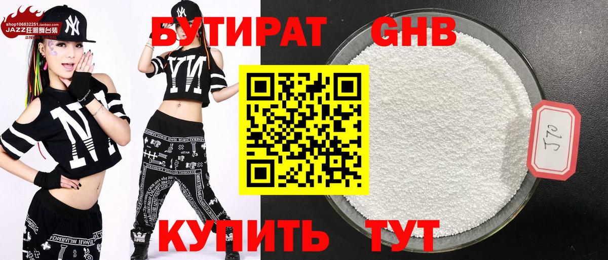 Бутират оксибутират Черкесск