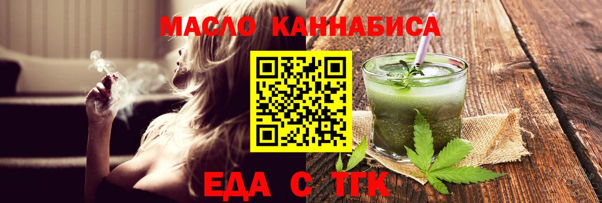 Черкесск  Еда ТГК конопля  Вход с VPN 
