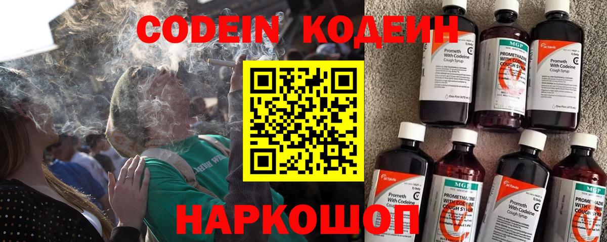 Кодеиновый сироп Lean напиток Lean (лин)  Кодеиновый сироп Lean напиток Lean (лин)  Черкесск  Вход с VPN 