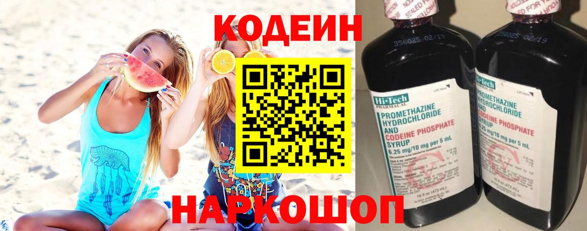 Кодеин Purple Drank Черкесск