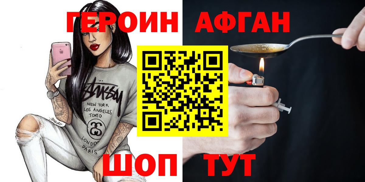 Героин Heroin  Вход с VPN  Черкесск 