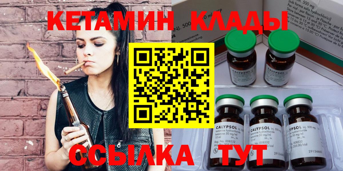 Черкесск  КЕТАМИН VHQ  Вход с VPN 