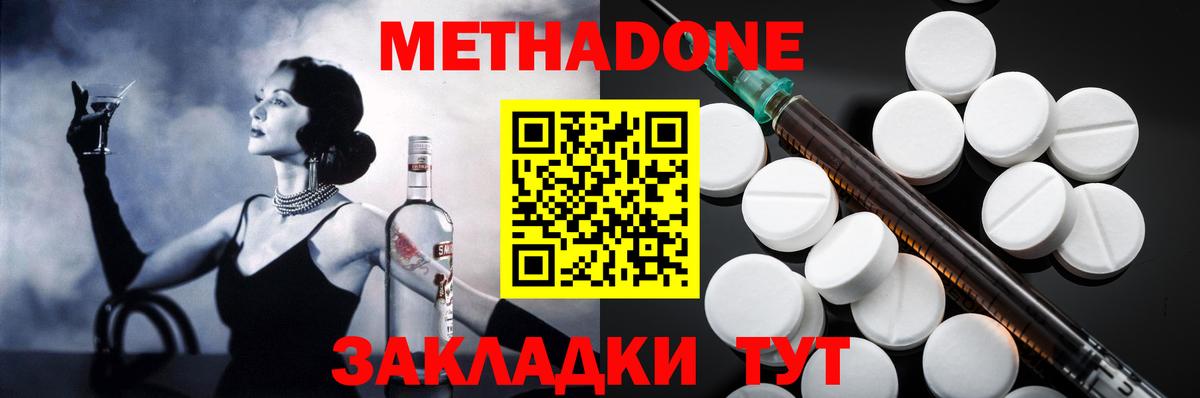 МЕТАДОН VHQ Черкесск