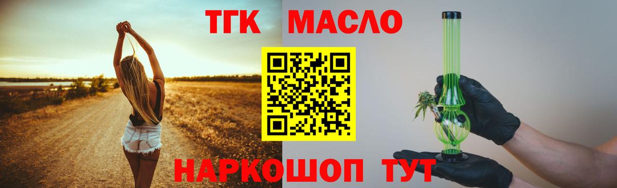 ТГК вейп  Дистиллят ТГК THC oil  Черкесск  Вход с VPN 
